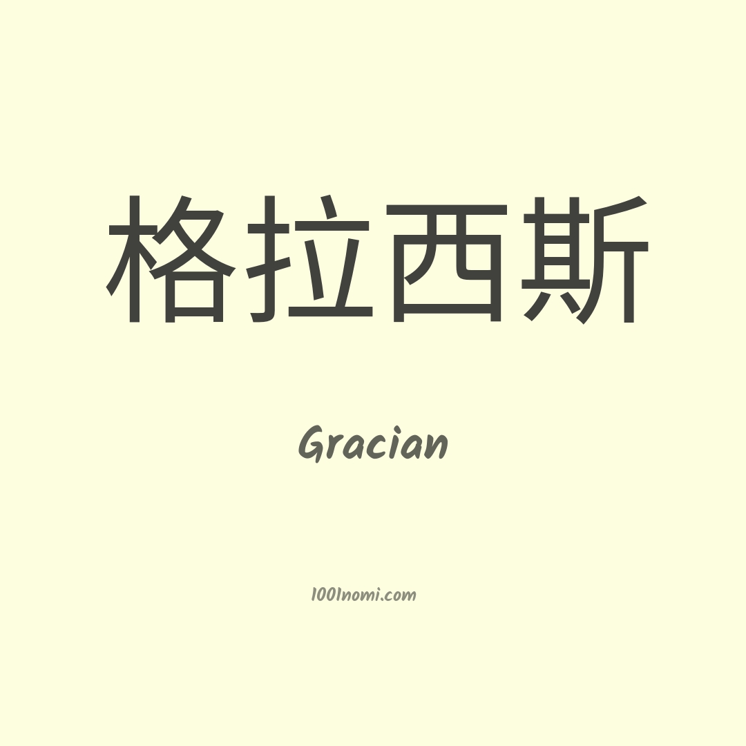 Gracian in cinese