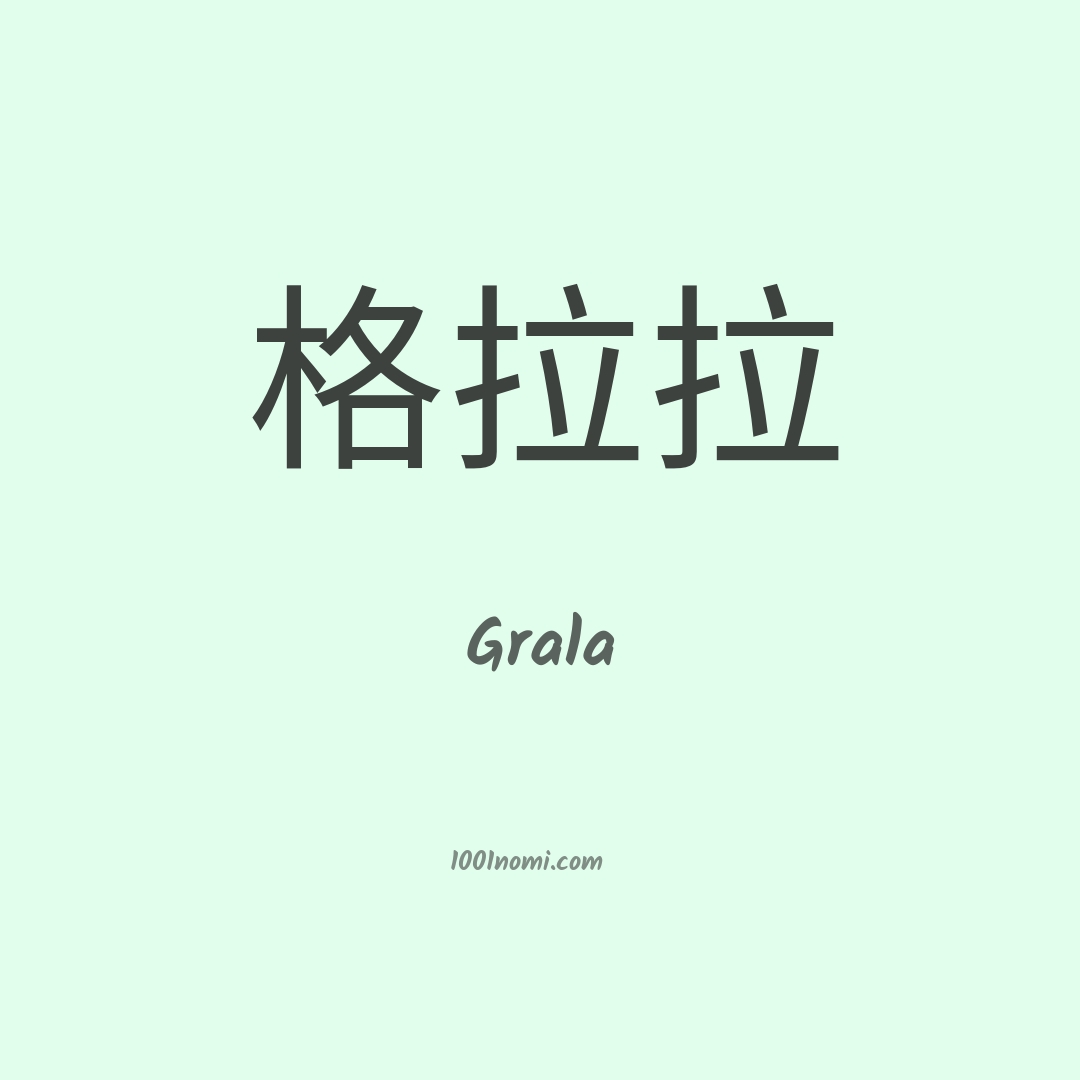 Grala in cinese Grala in cinese