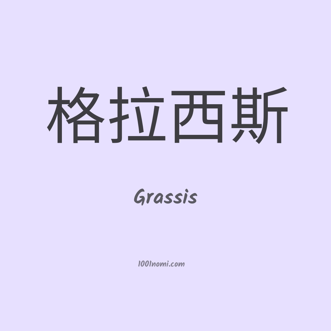 Grassis in cinese Grassis in cinese