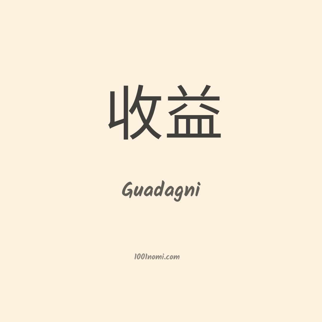 Guadagni in cinese