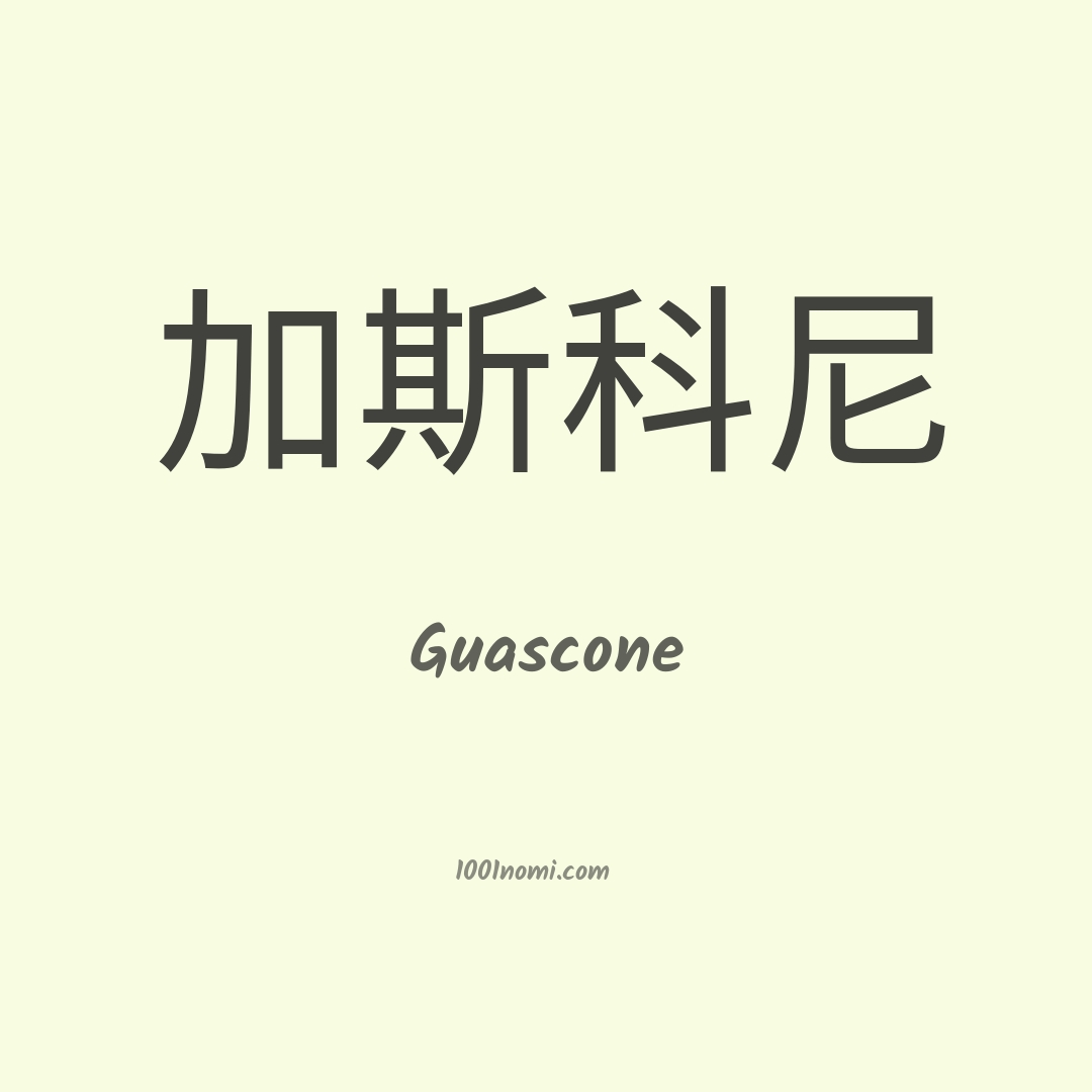 Guascone in cinese Guascone in cinese