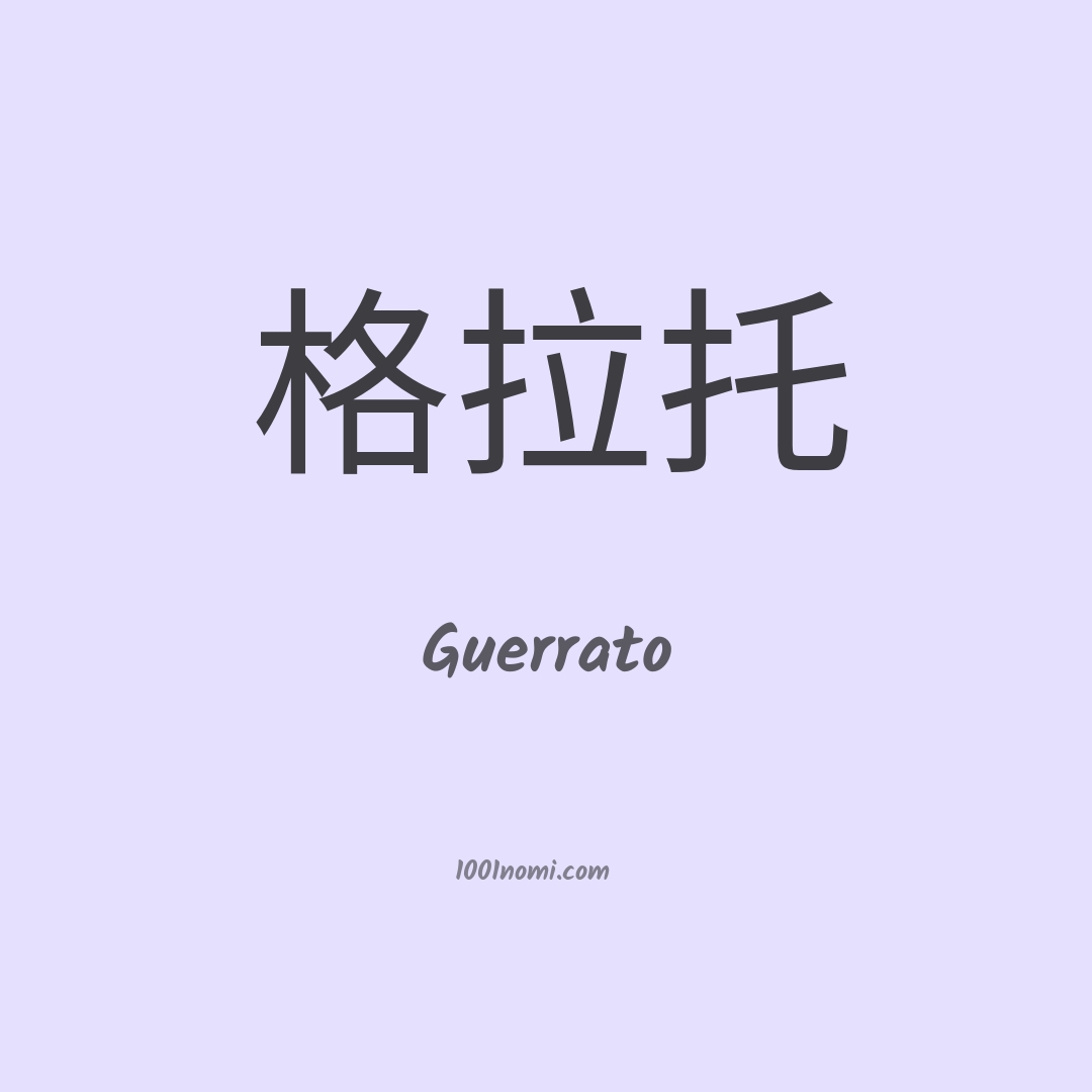 Guerrato in cinese