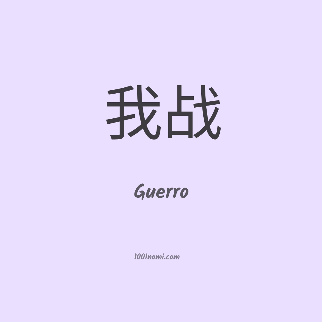Guerro in cinese Guerro in cinese
