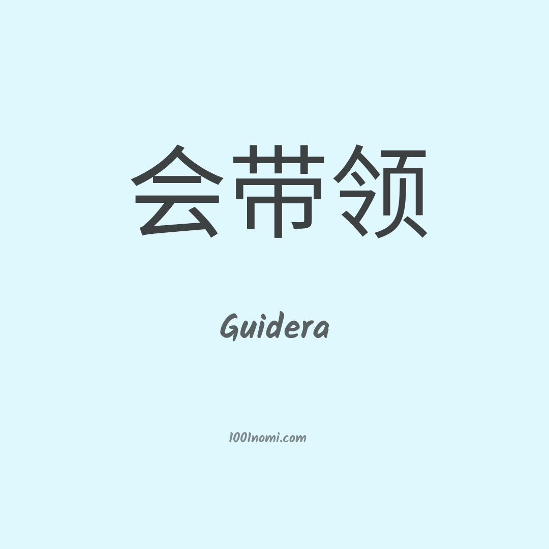 Guidera in cinese Guidera in cinese