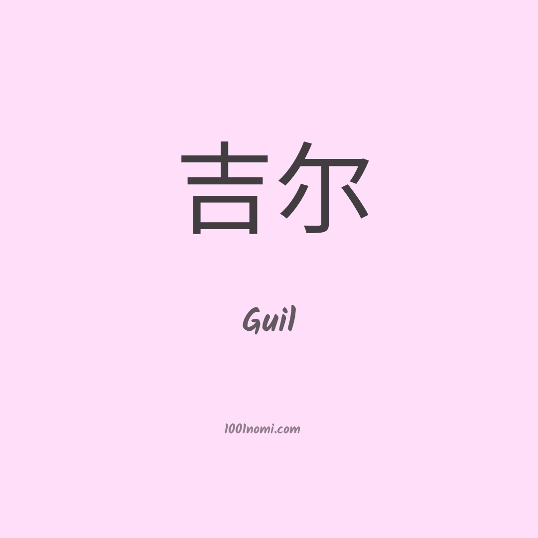 Guil in cinese Guil in cinese