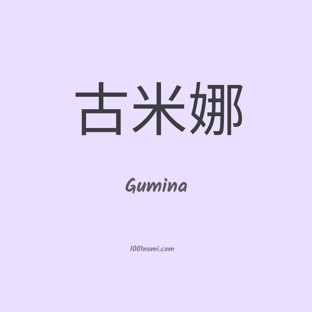 Gumina in cinese