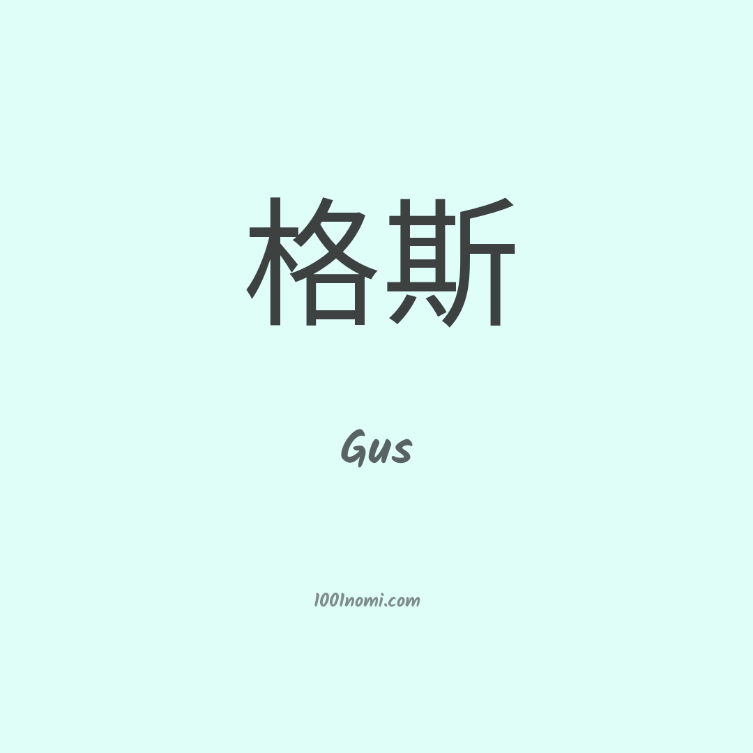 Gus in cinese Gus in cinese
