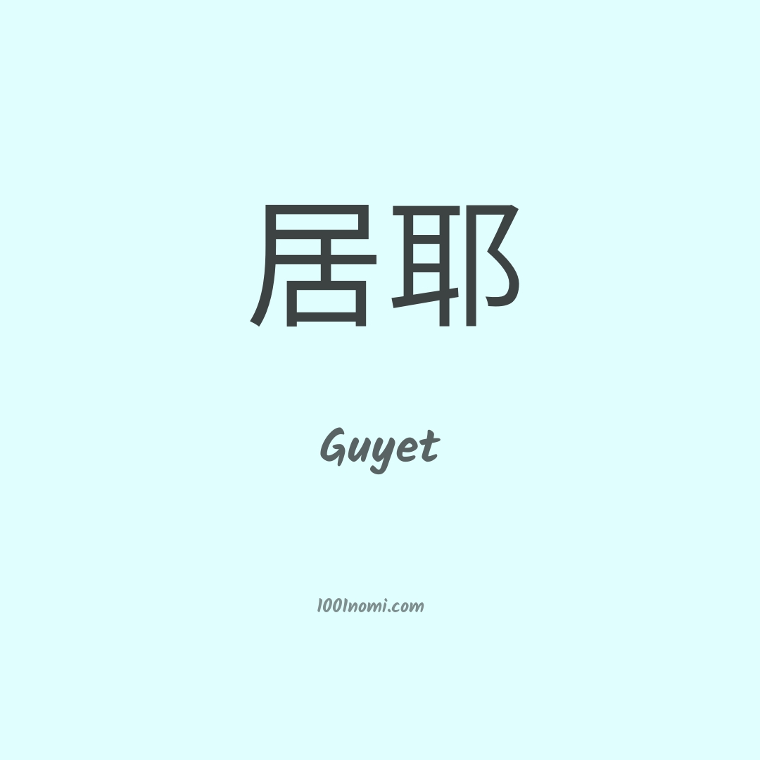Guyet in cinese Guyet in cinese