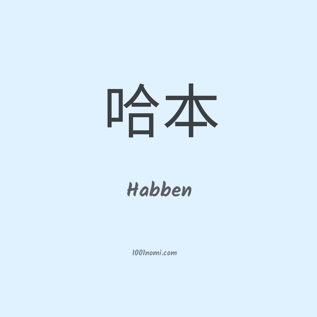 Habben in cinese