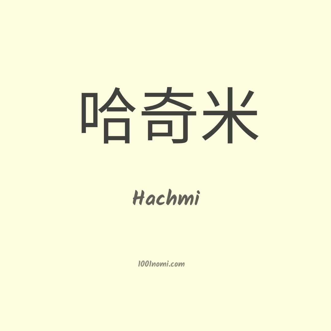 Hachmi in cinese Hachmi in cinese
