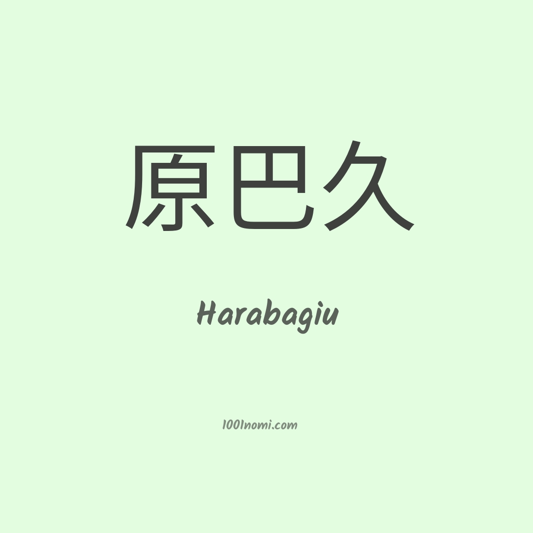 Harabagiu in cinese