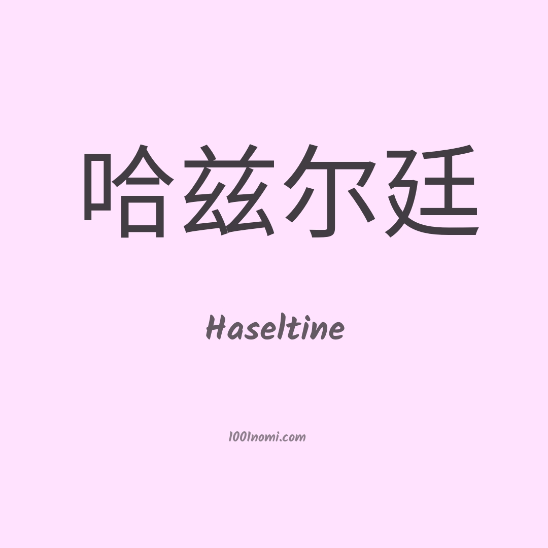 Haseltine in cinese Haseltine in cinese