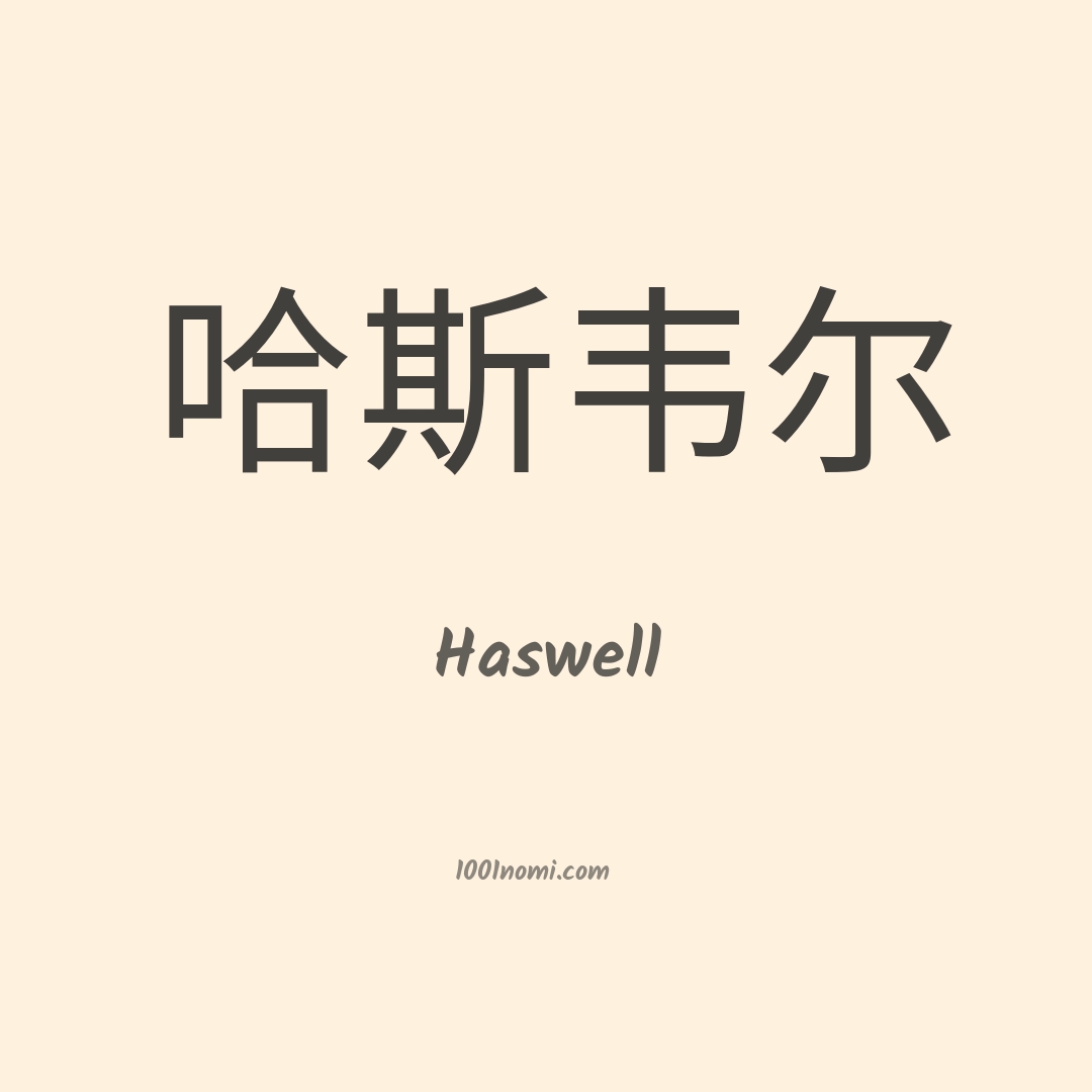 Haswell in cinese