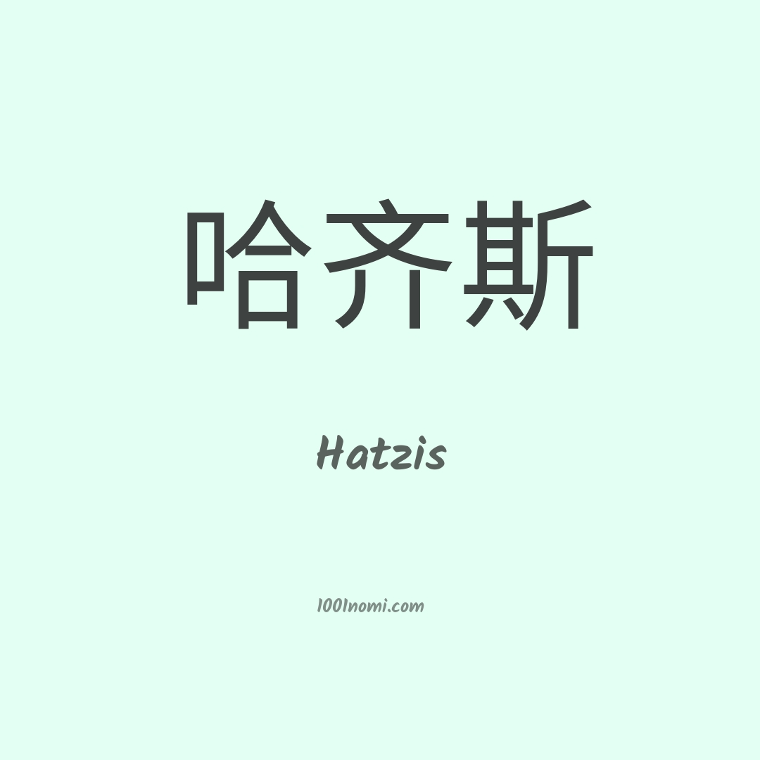 Hatzis in cinese Hatzis in cinese