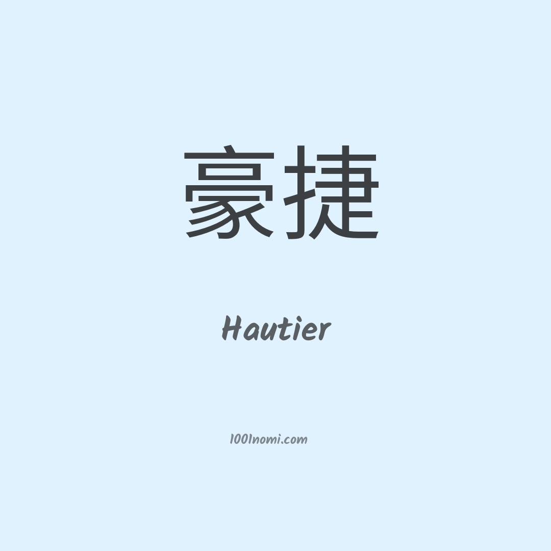 Hautier in cinese
