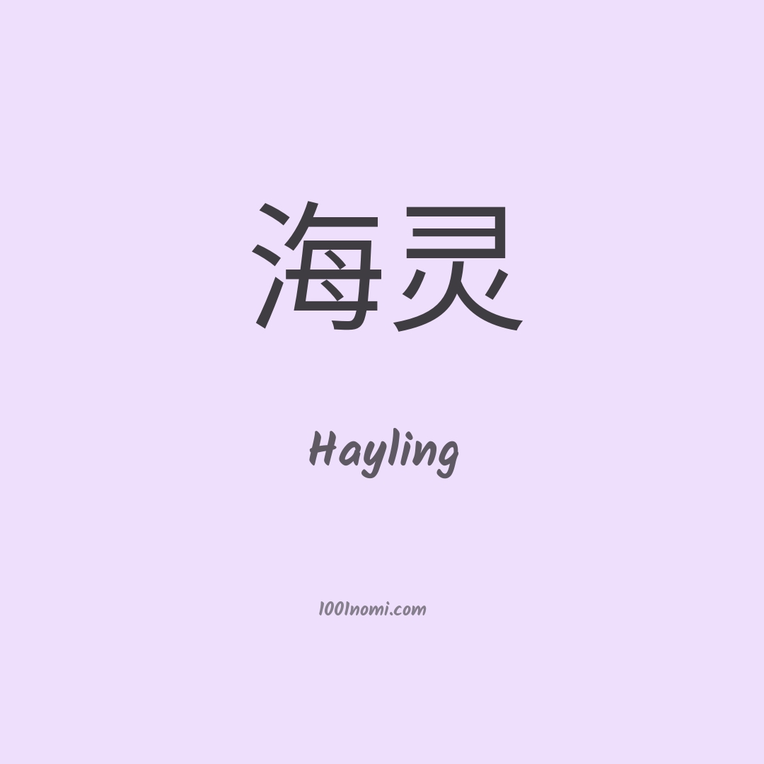 Hayling in cinese