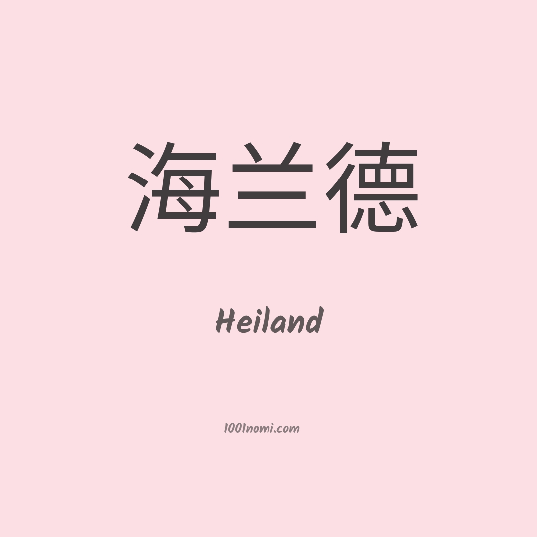 Heiland in cinese Heiland in cinese