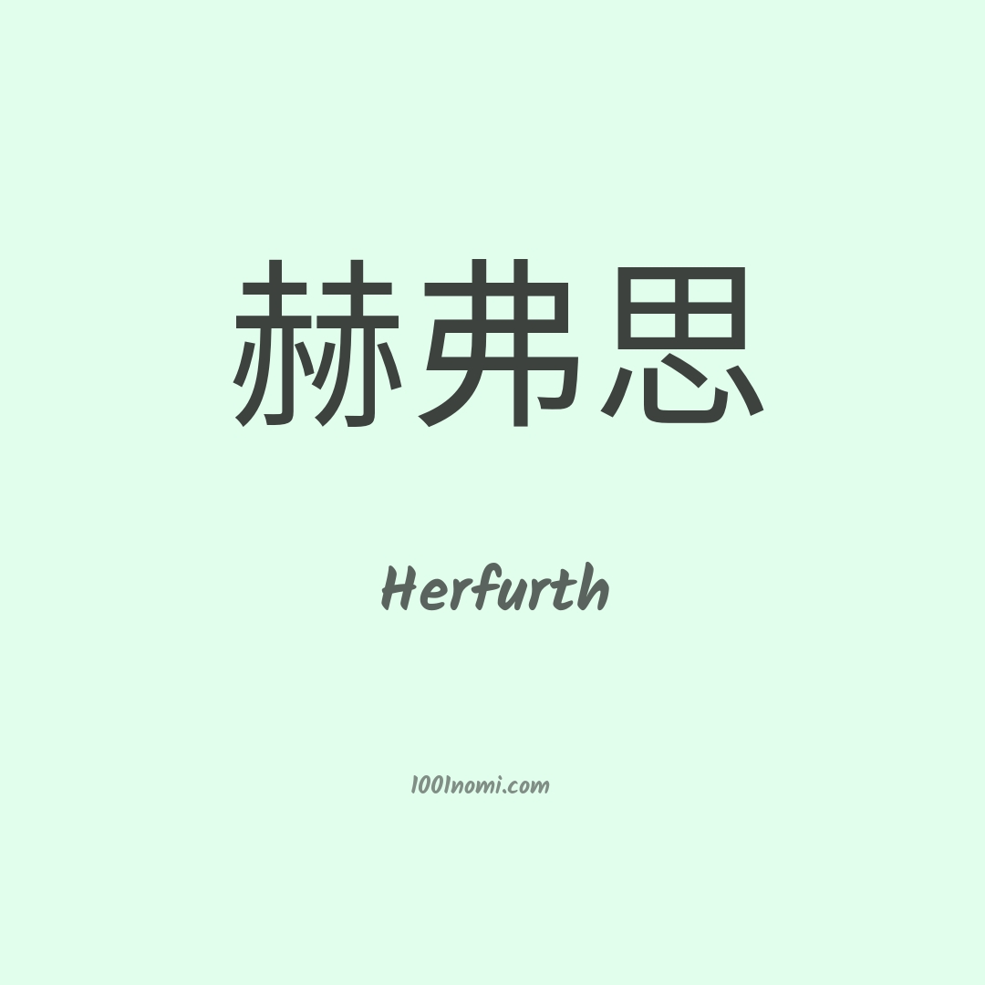 Herfurth in cinese