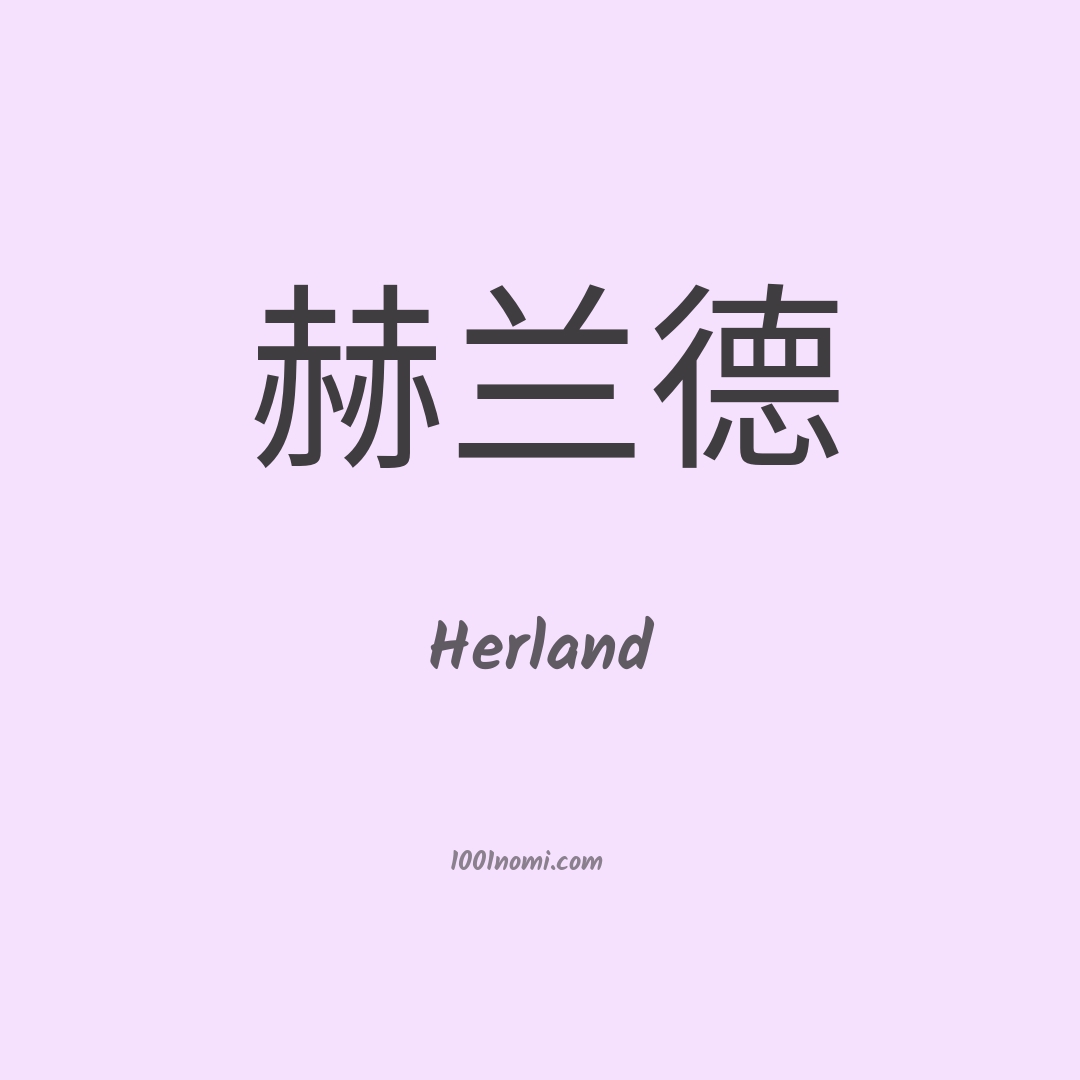 Herland in cinese