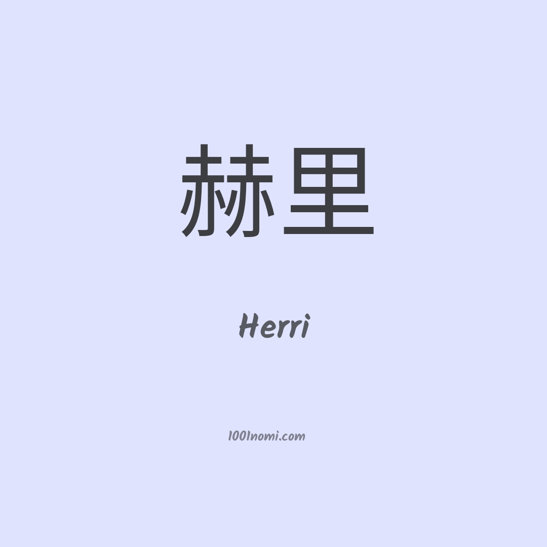 Herri in cinese Herri in cinese