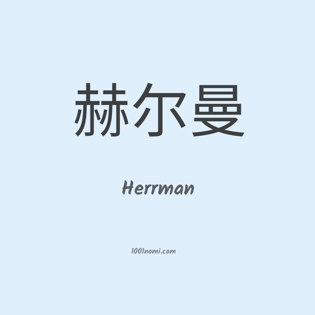 Herrman in cinese