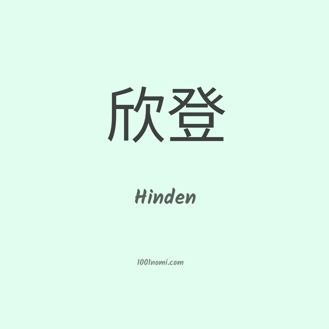 Hinden in cinese