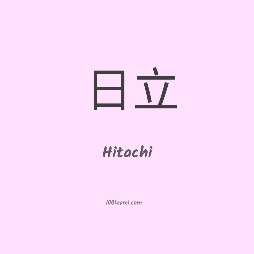 Hitachi in cinese
