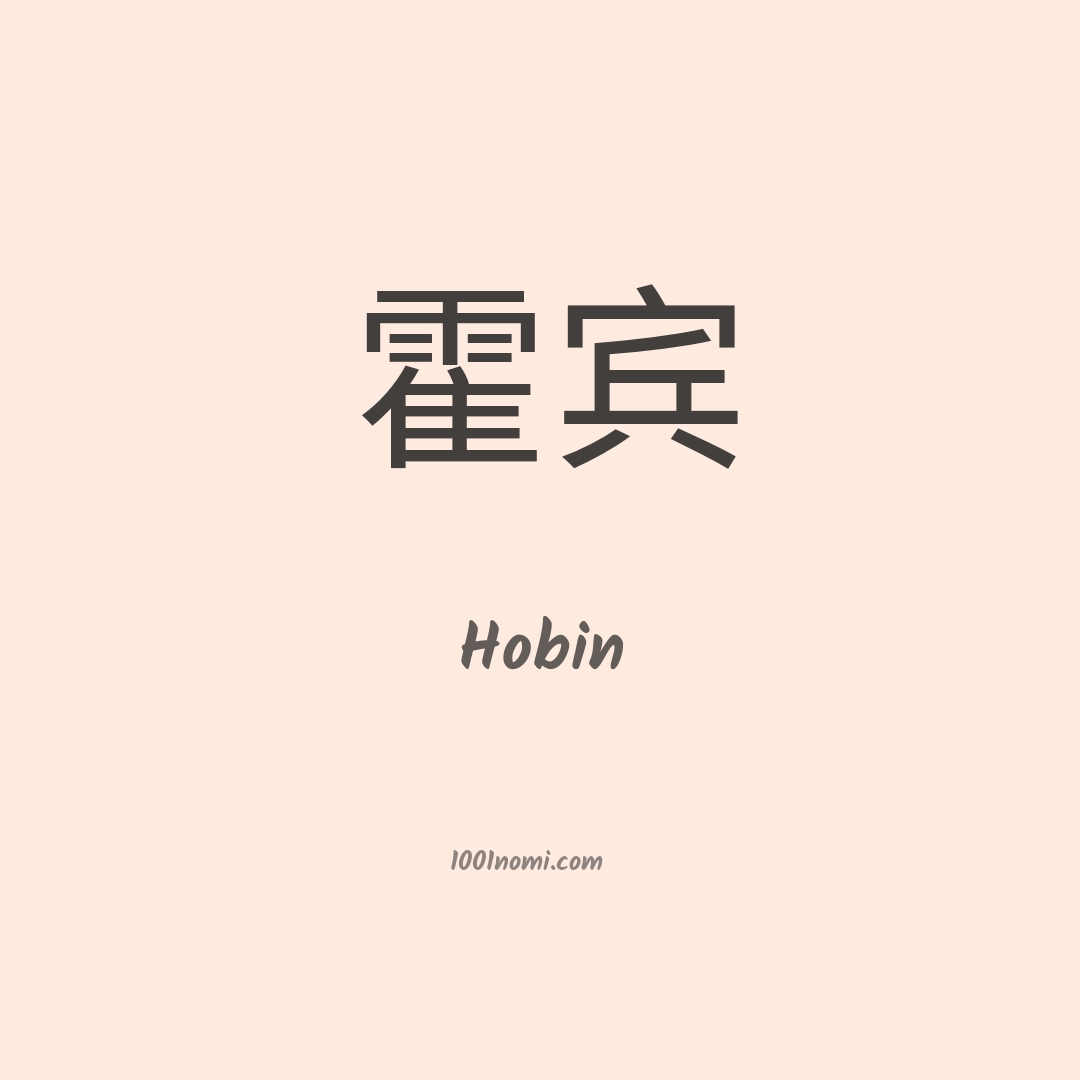 Hobin in cinese