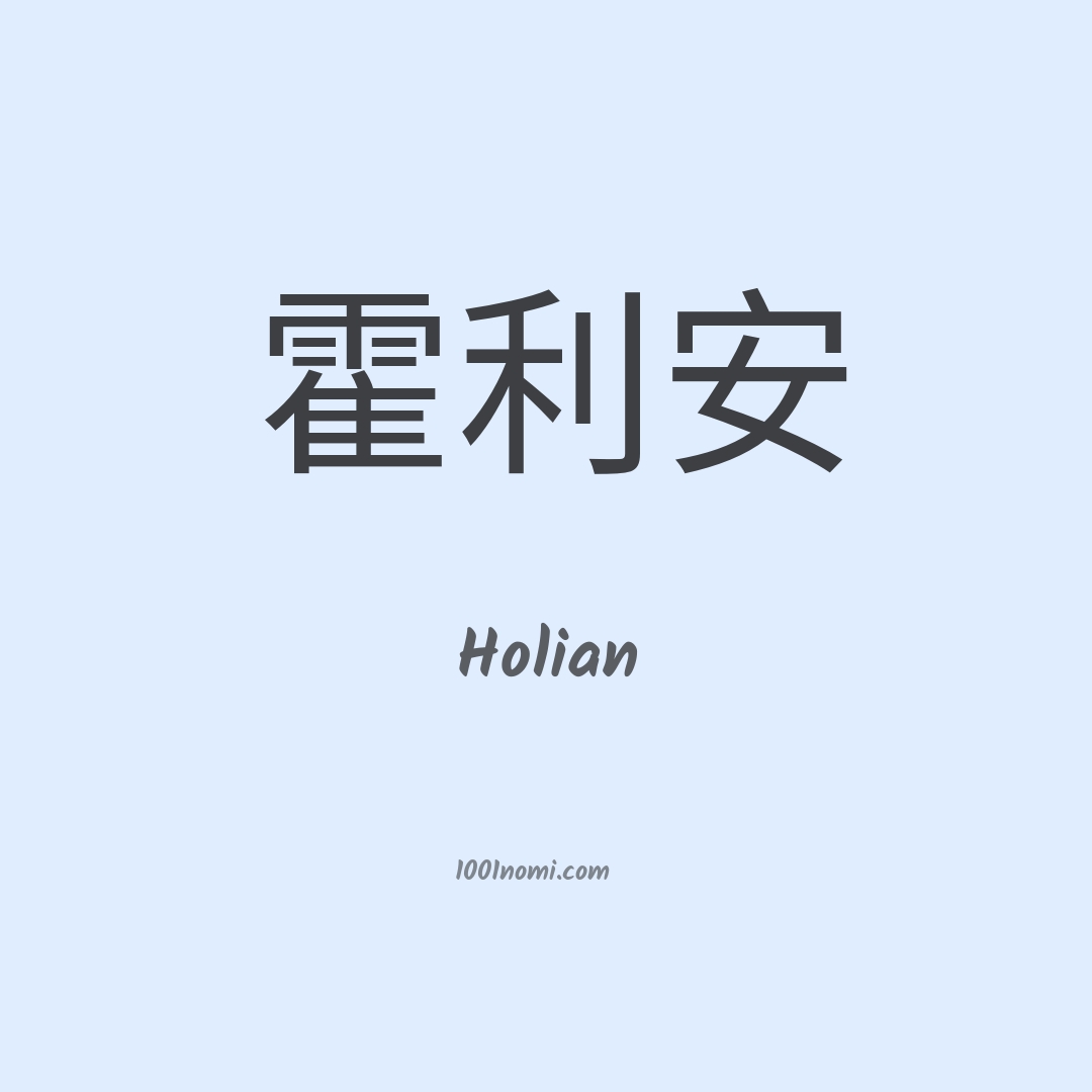Holian in cinese