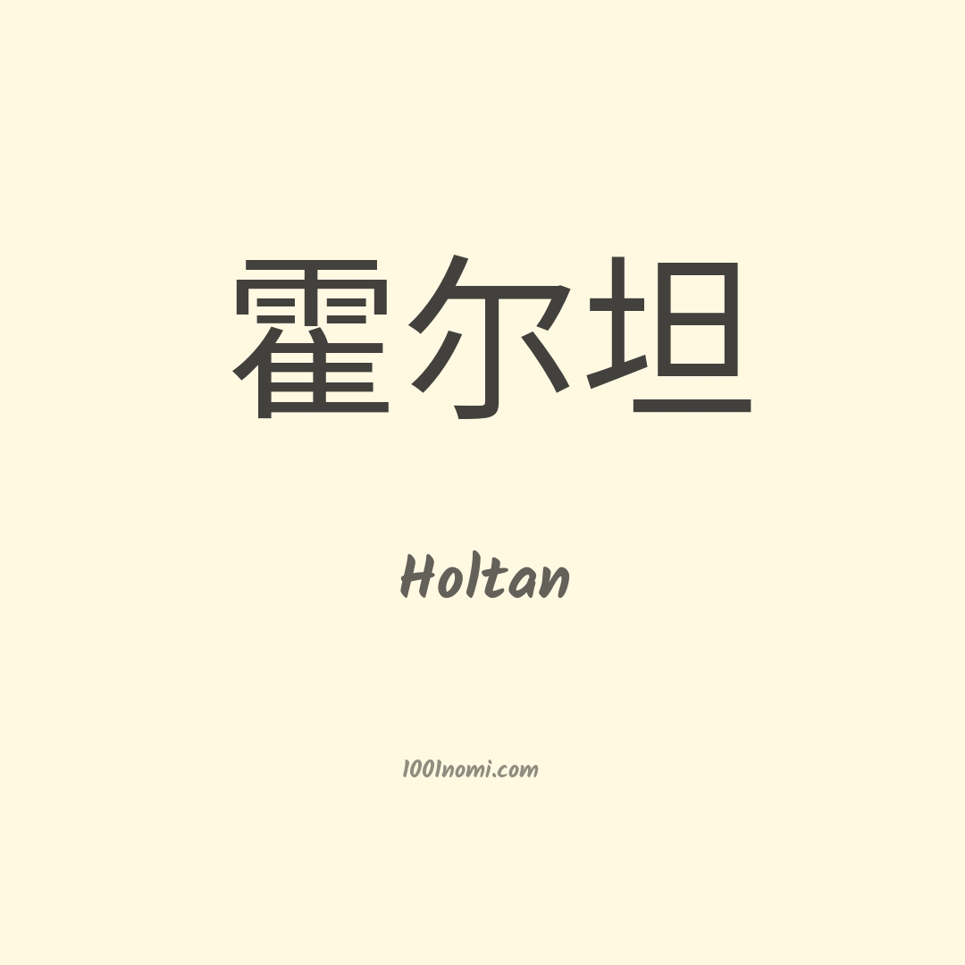 Holtan in cinese Holtan in cinese