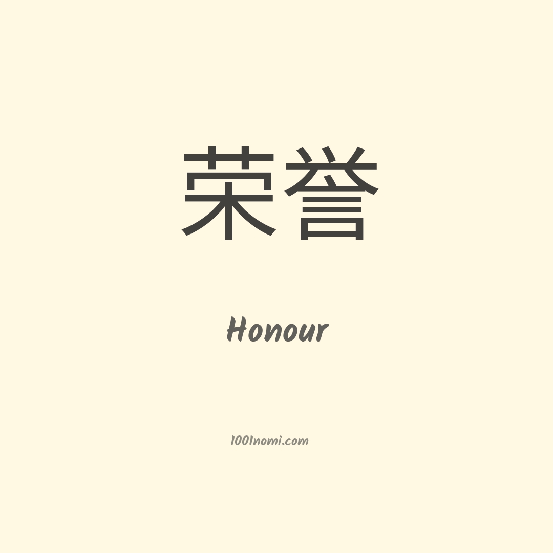 Honour in cinese