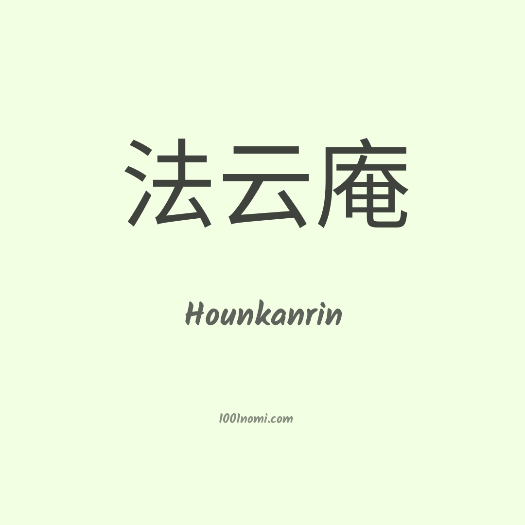 Hounkanrin in cinese Hounkanrin in cinese