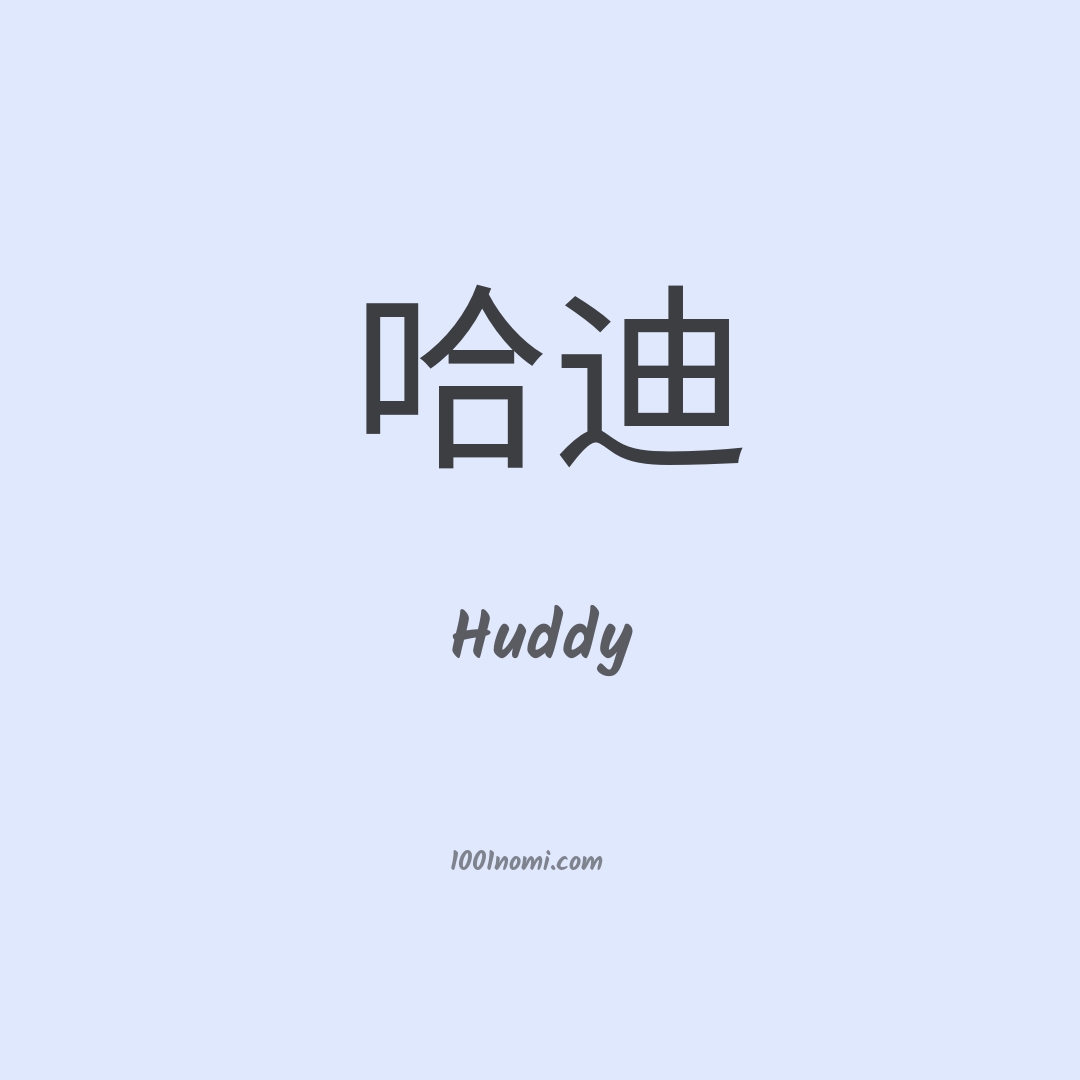 Huddy in cinese Huddy in cinese