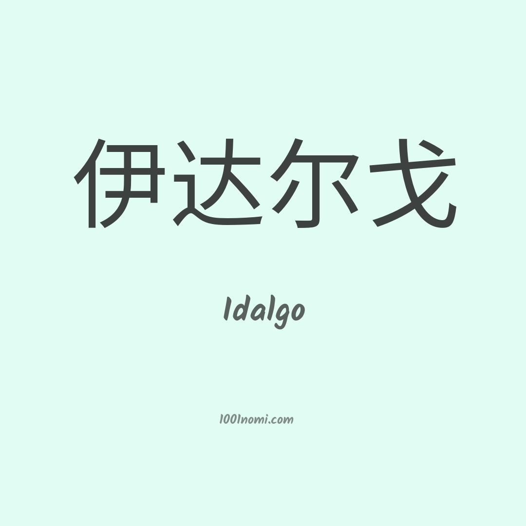 Idalgo in cinese Idalgo in cinese
