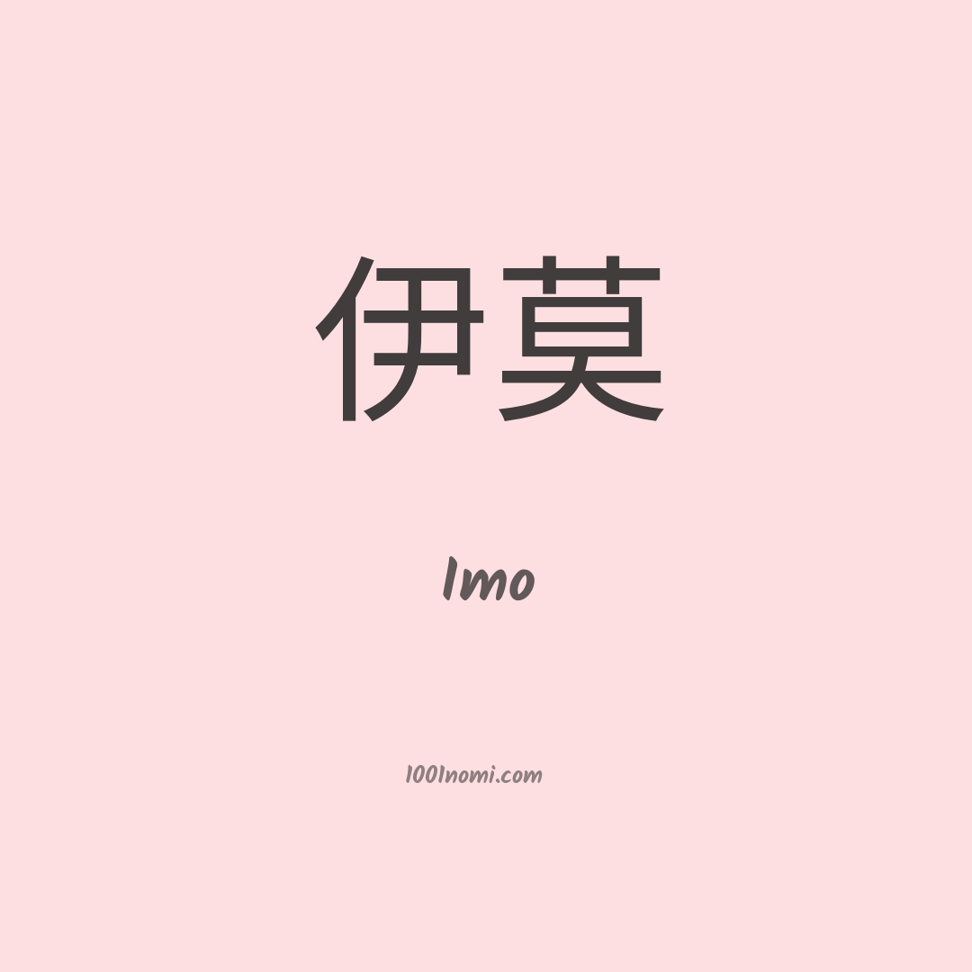 Imo in cinese Imo in cinese