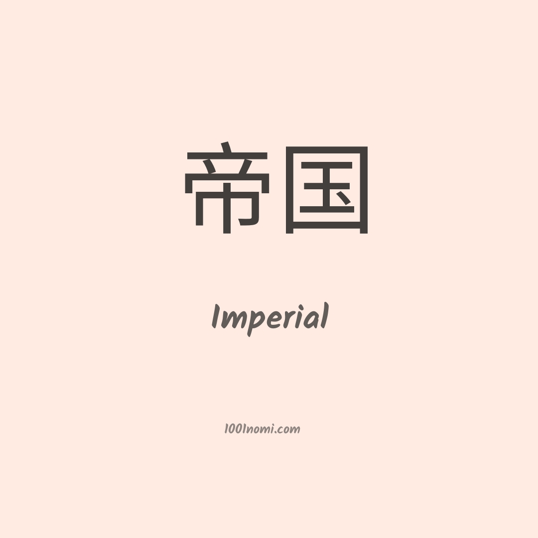 Imperial in cinese Imperial in cinese