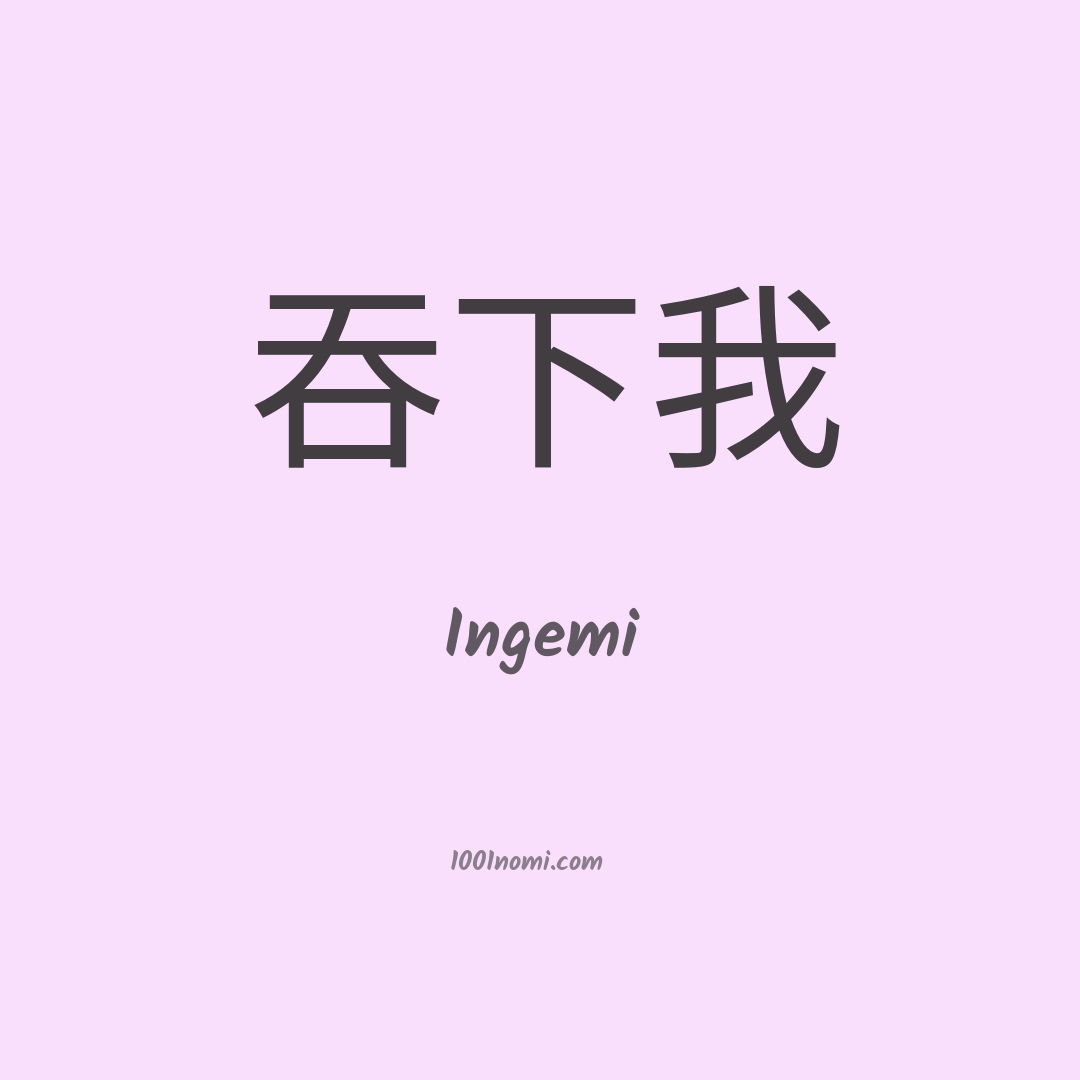 Ingemi in cinese