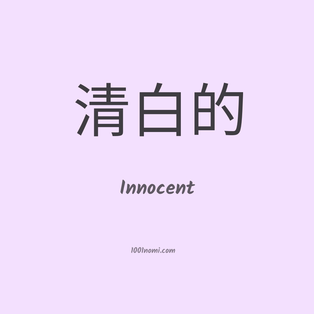 Innocent in cinese