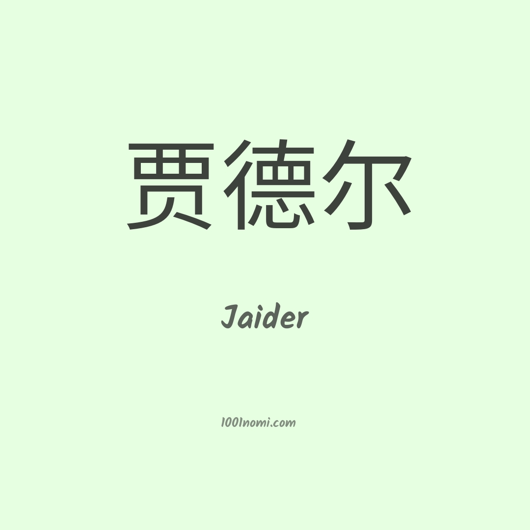 Jaider in cinese Jaider in cinese