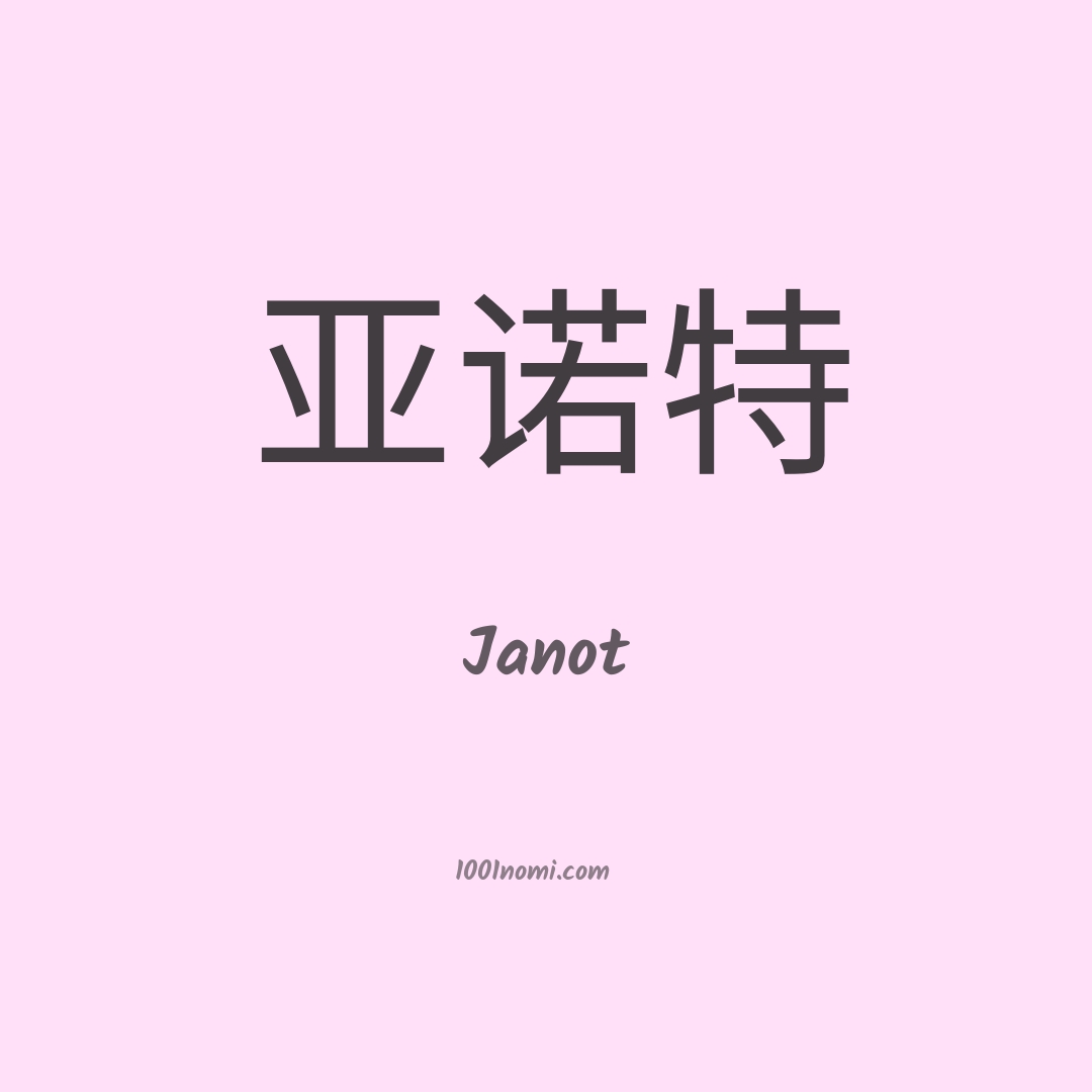 Janot in cinese