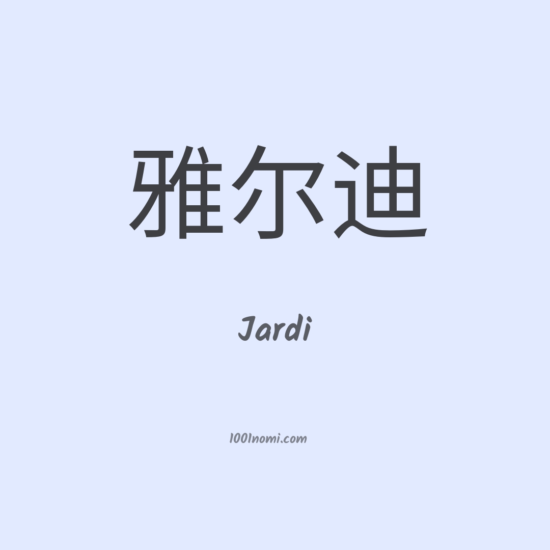 Jardi in cinese