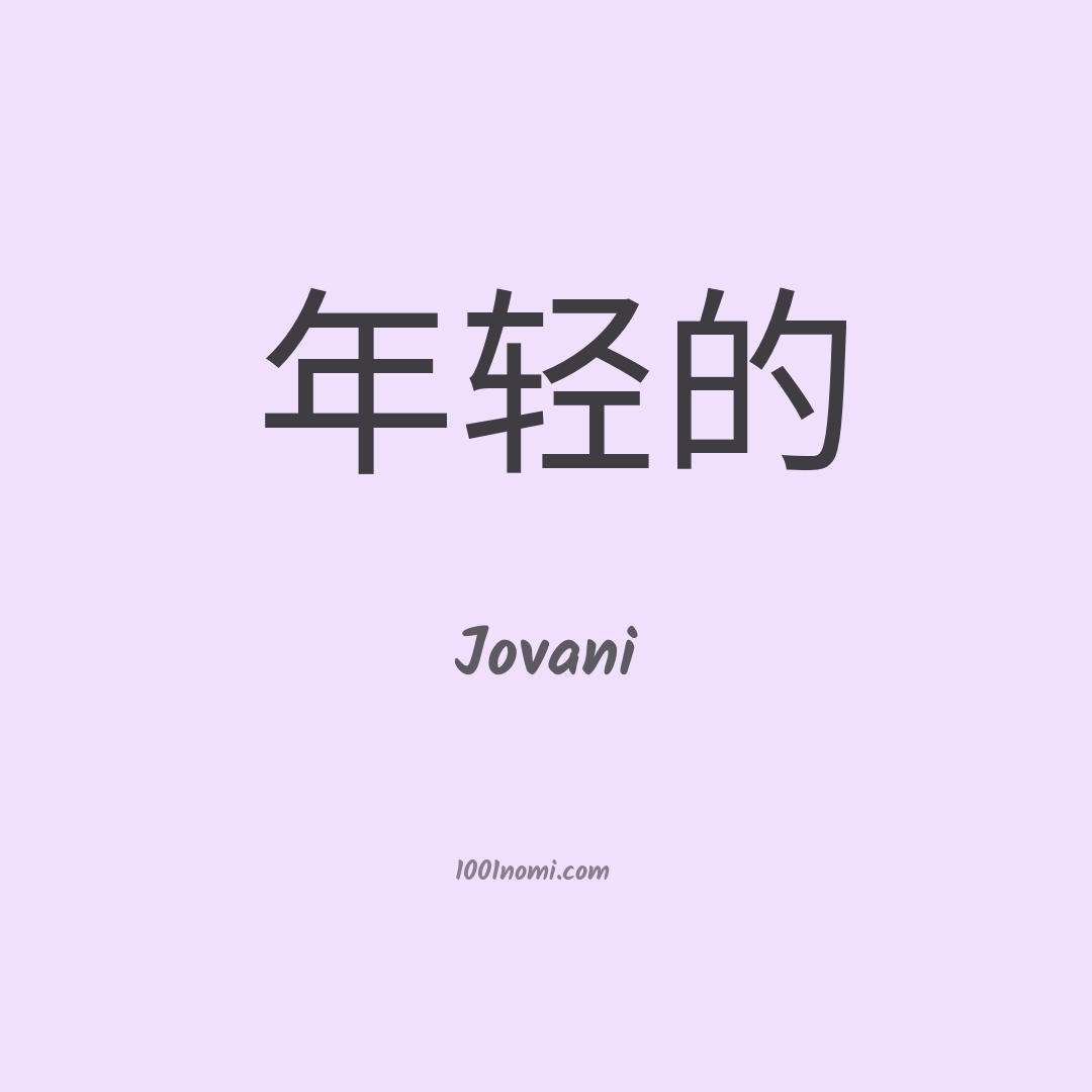 Jovani in cinese