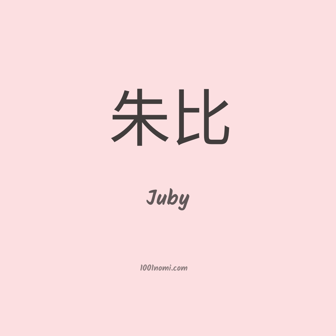 Juby in cinese Juby in cinese