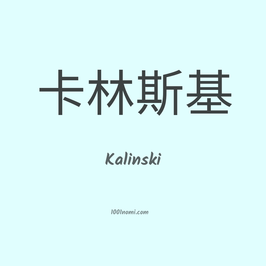 Kalinski in cinese Kalinski in cinese
