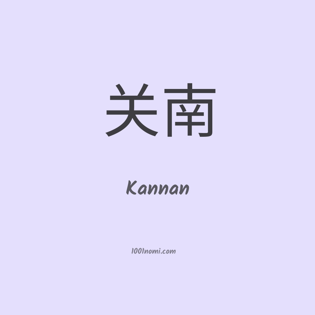 Kannan in cinese Kannan in cinese