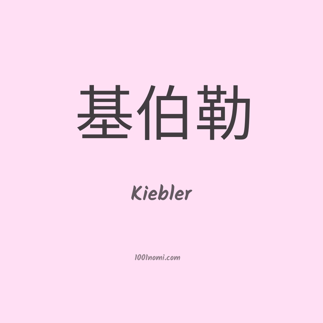 Kiebler in cinese Kiebler in cinese