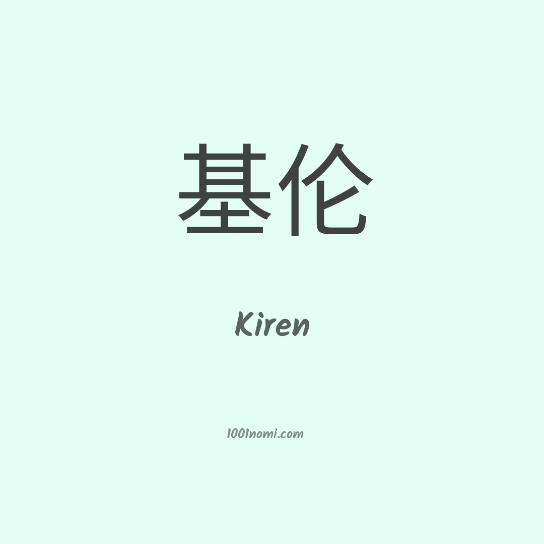 Kiren in cinese Kiren in cinese