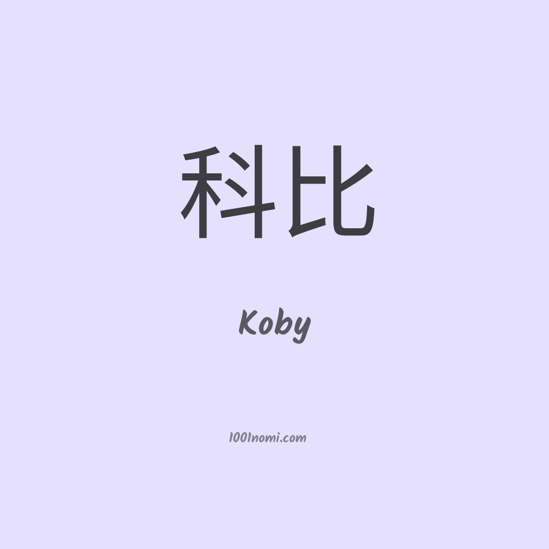 Koby in cinese Koby in cinese