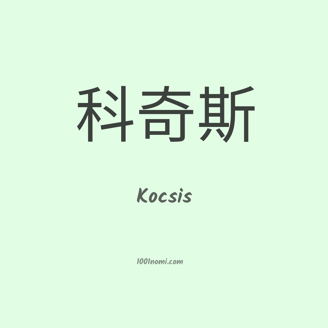 Kocsis in cinese Kocsis in cinese