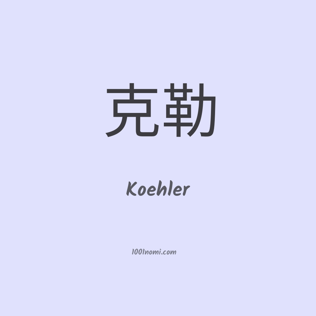 Koehler in cinese Koehler in cinese